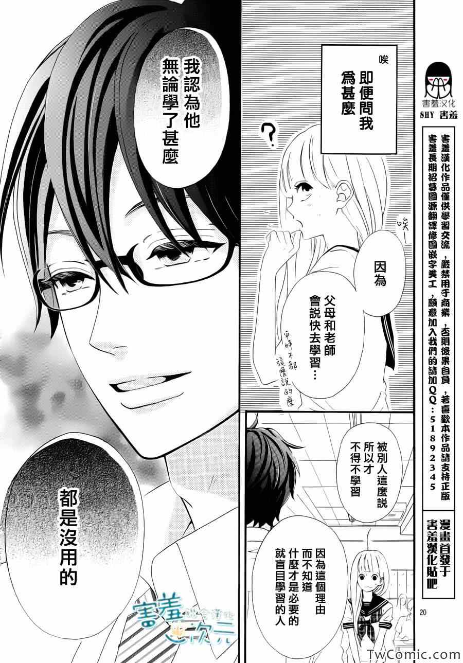 《君主！先发制人！》漫画最新章节第1话免费下拉式在线观看章节第【20】张图片