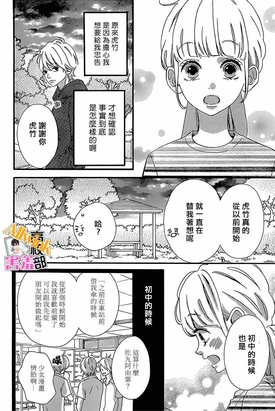 《君主！先发制人！》漫画最新章节第14话免费下拉式在线观看章节第【14】张图片