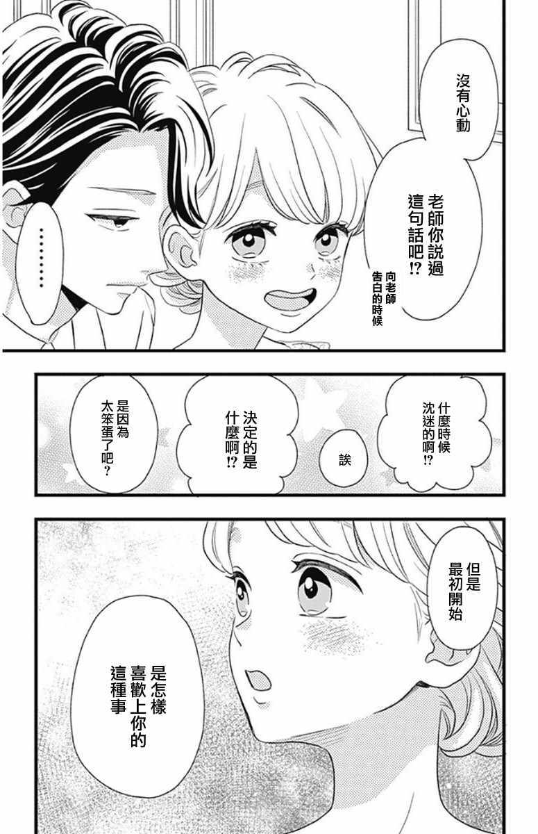 《君主！先发制人！》漫画最新章节第48话免费下拉式在线观看章节第【29】张图片