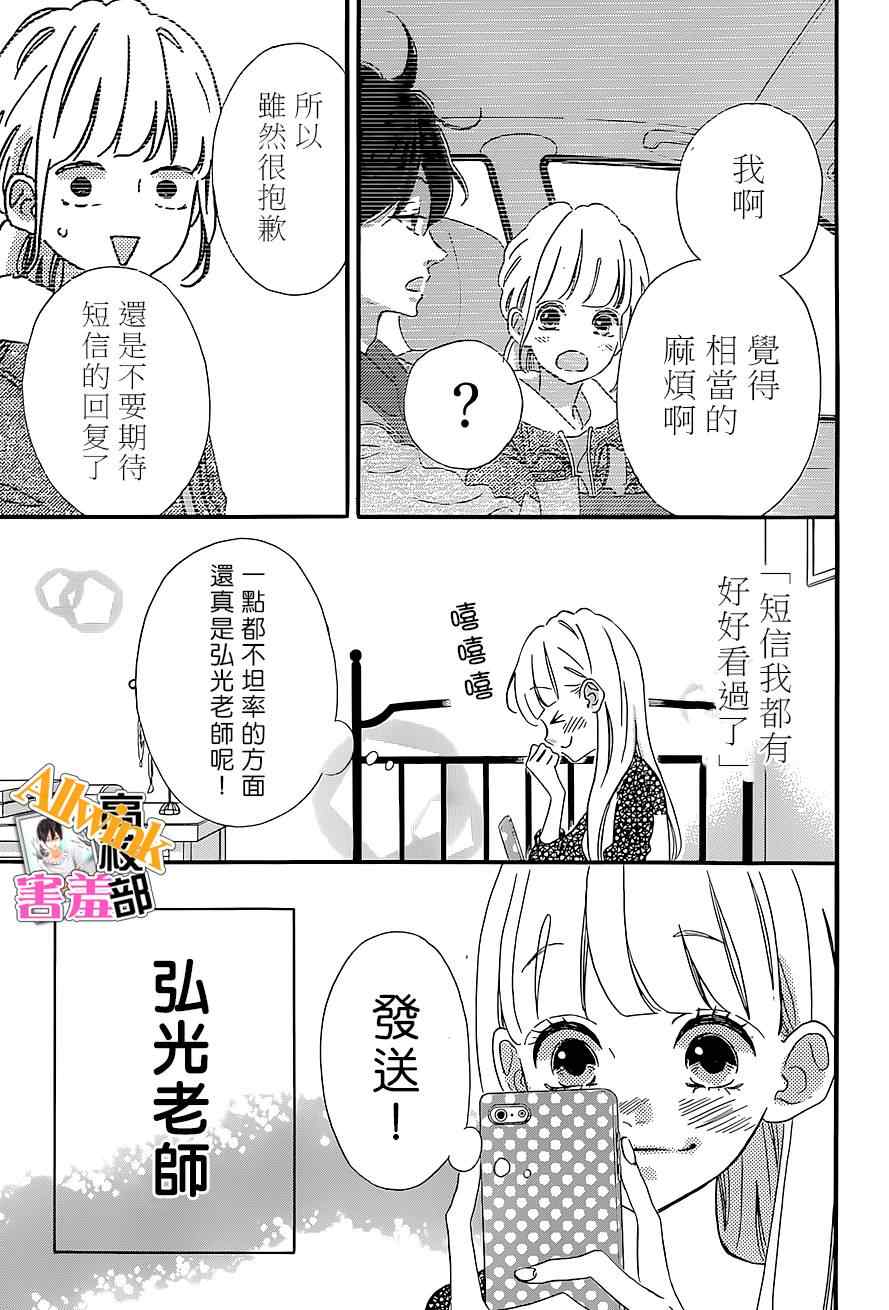 《君主！先发制人！》漫画最新章节第12话免费下拉式在线观看章节第【41】张图片