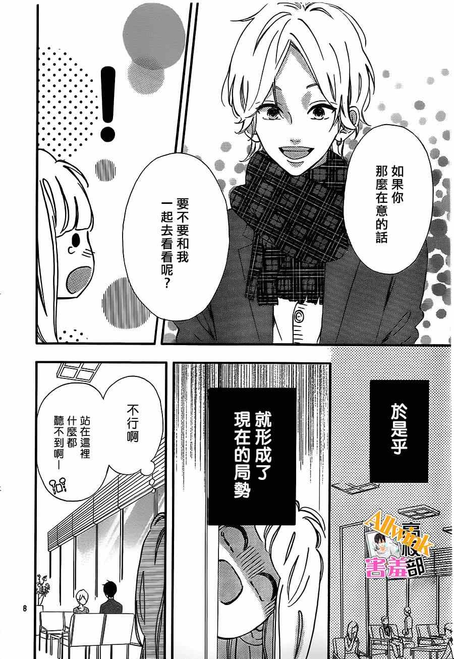 《君主！先发制人！》漫画最新章节第11话免费下拉式在线观看章节第【8】张图片