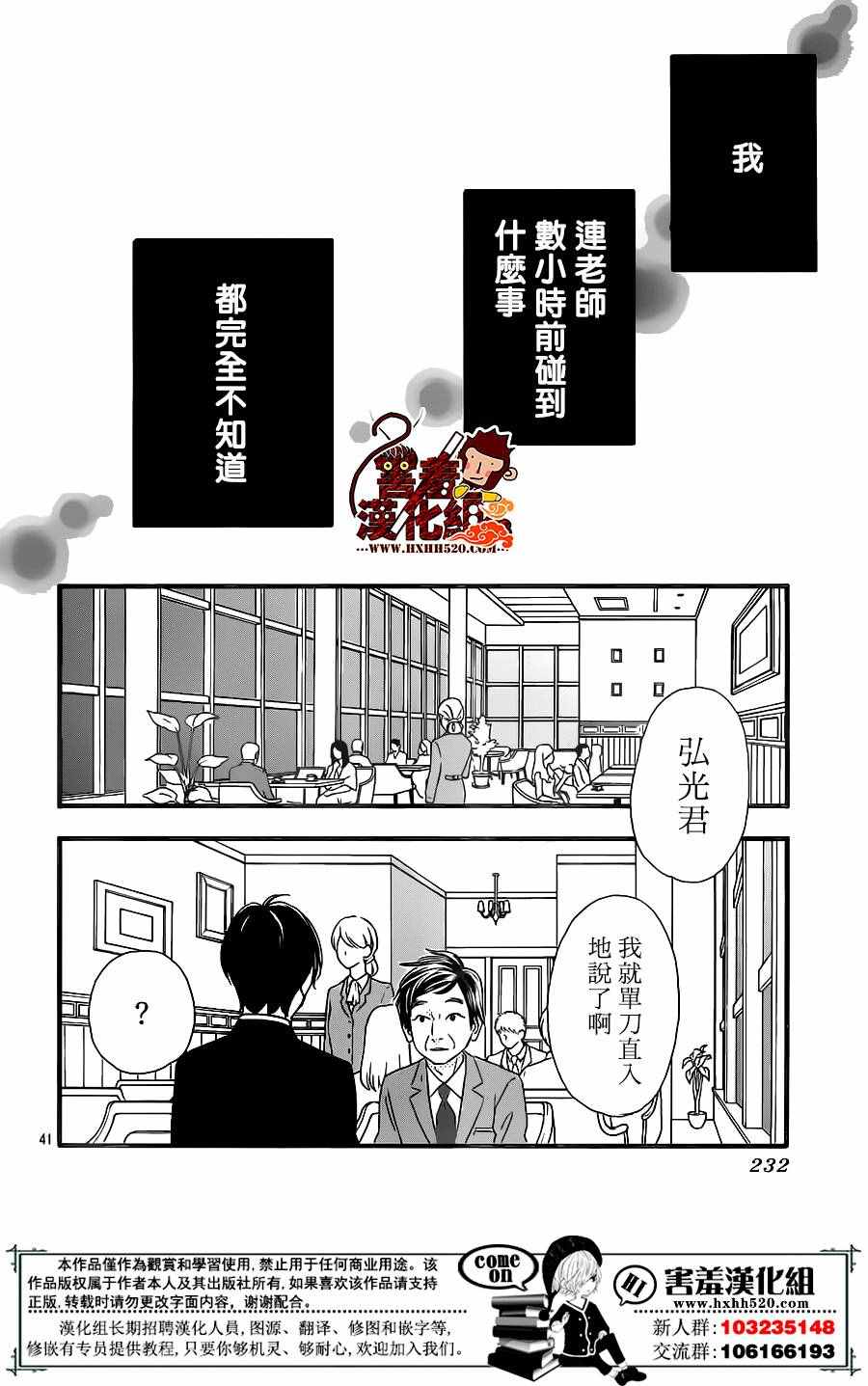 《君主！先发制人！》漫画最新章节第34话免费下拉式在线观看章节第【43】张图片