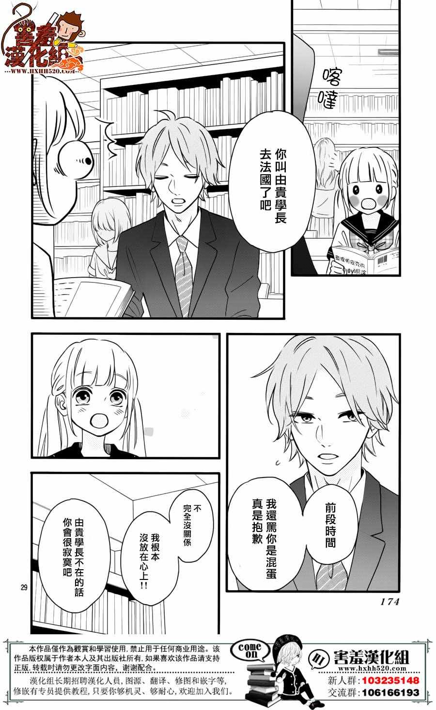 《君主！先发制人！》漫画最新章节第38话免费下拉式在线观看章节第【31】张图片