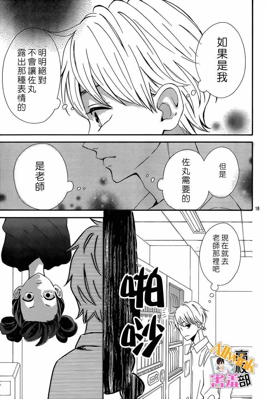 《君主！先发制人！》漫画最新章节第26话免费下拉式在线观看章节第【20】张图片