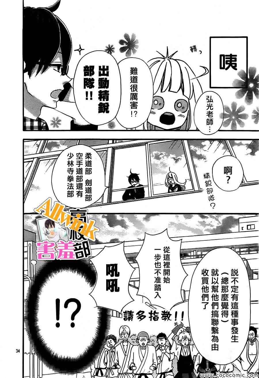 《君主！先发制人！》漫画最新章节第6话免费下拉式在线观看章节第【34】张图片