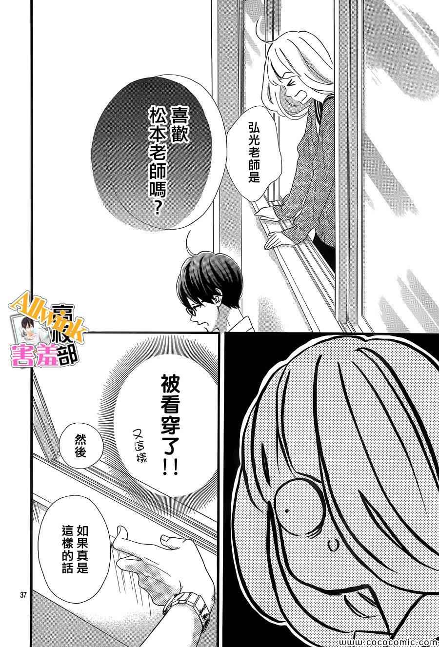 《君主！先发制人！》漫画最新章节第5话免费下拉式在线观看章节第【37】张图片