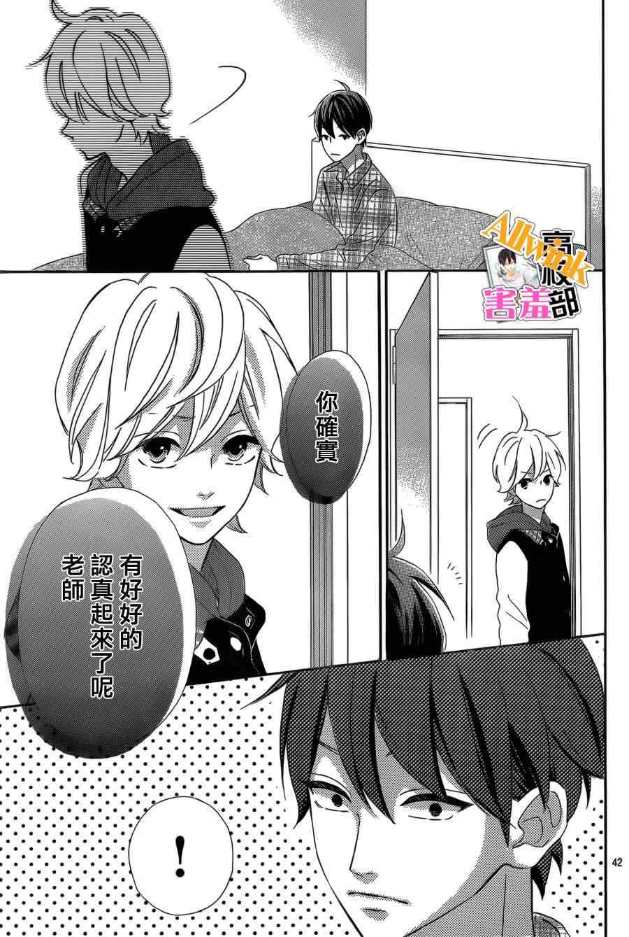 《君主！先发制人！》漫画最新章节第9话免费下拉式在线观看章节第【42】张图片