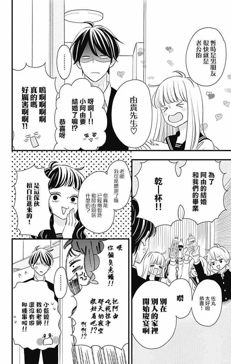 《君主！先发制人！》漫画最新章节第45话免费下拉式在线观看章节第【8】张图片