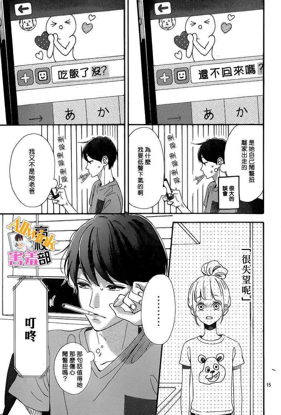 《君主！先发制人！》漫画最新章节第25话免费下拉式在线观看章节第【15】张图片