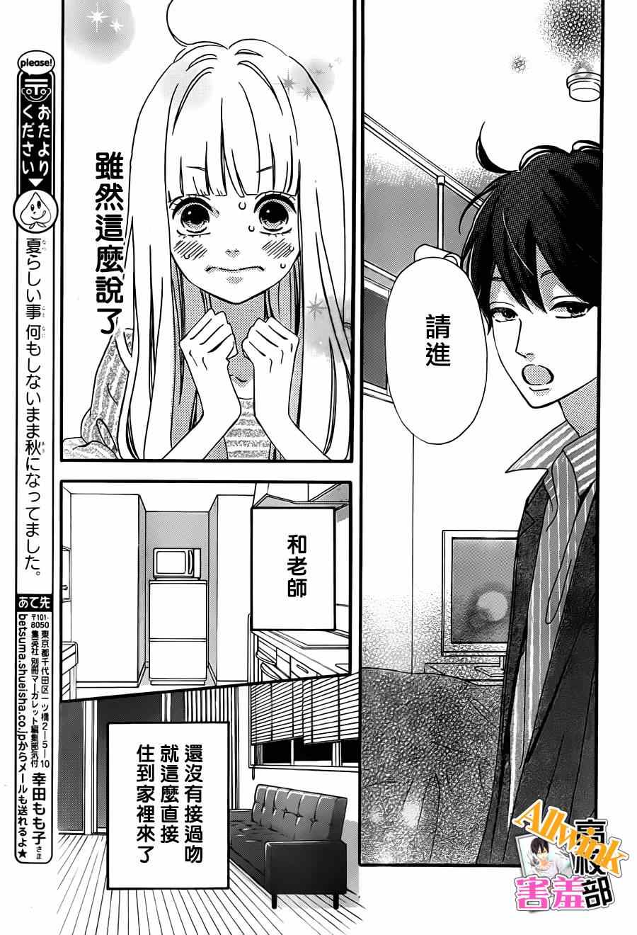 《君主！先发制人！》漫画最新章节第15话免费下拉式在线观看章节第【19】张图片