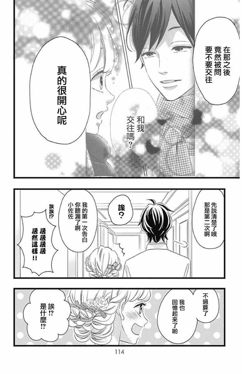 《君主！先发制人！》漫画最新章节第48话免费下拉式在线观看章节第【26】张图片