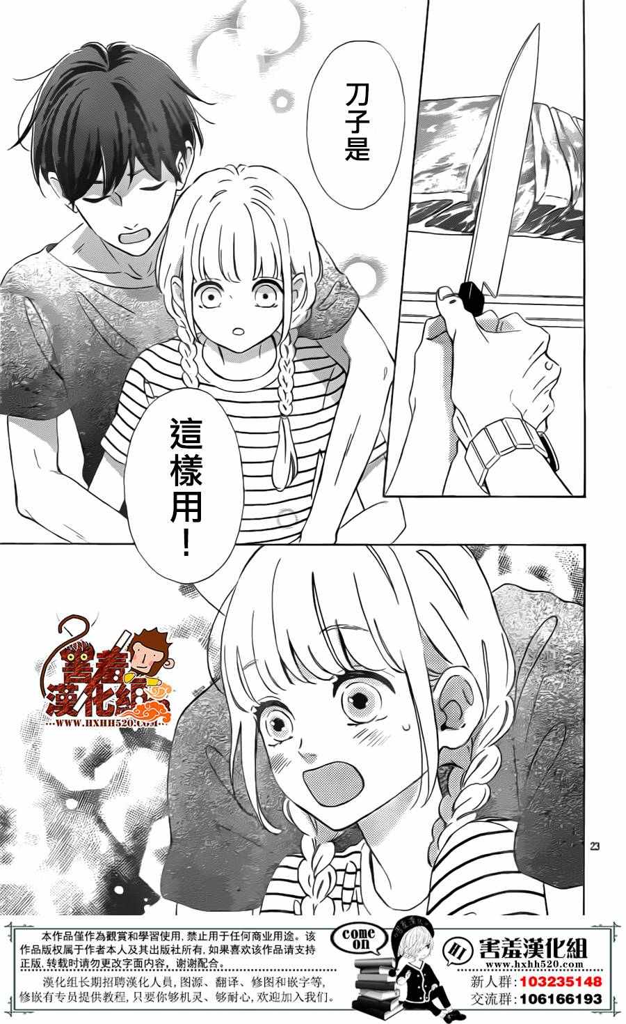 《君主！先发制人！》漫画最新章节第29话免费下拉式在线观看章节第【24】张图片