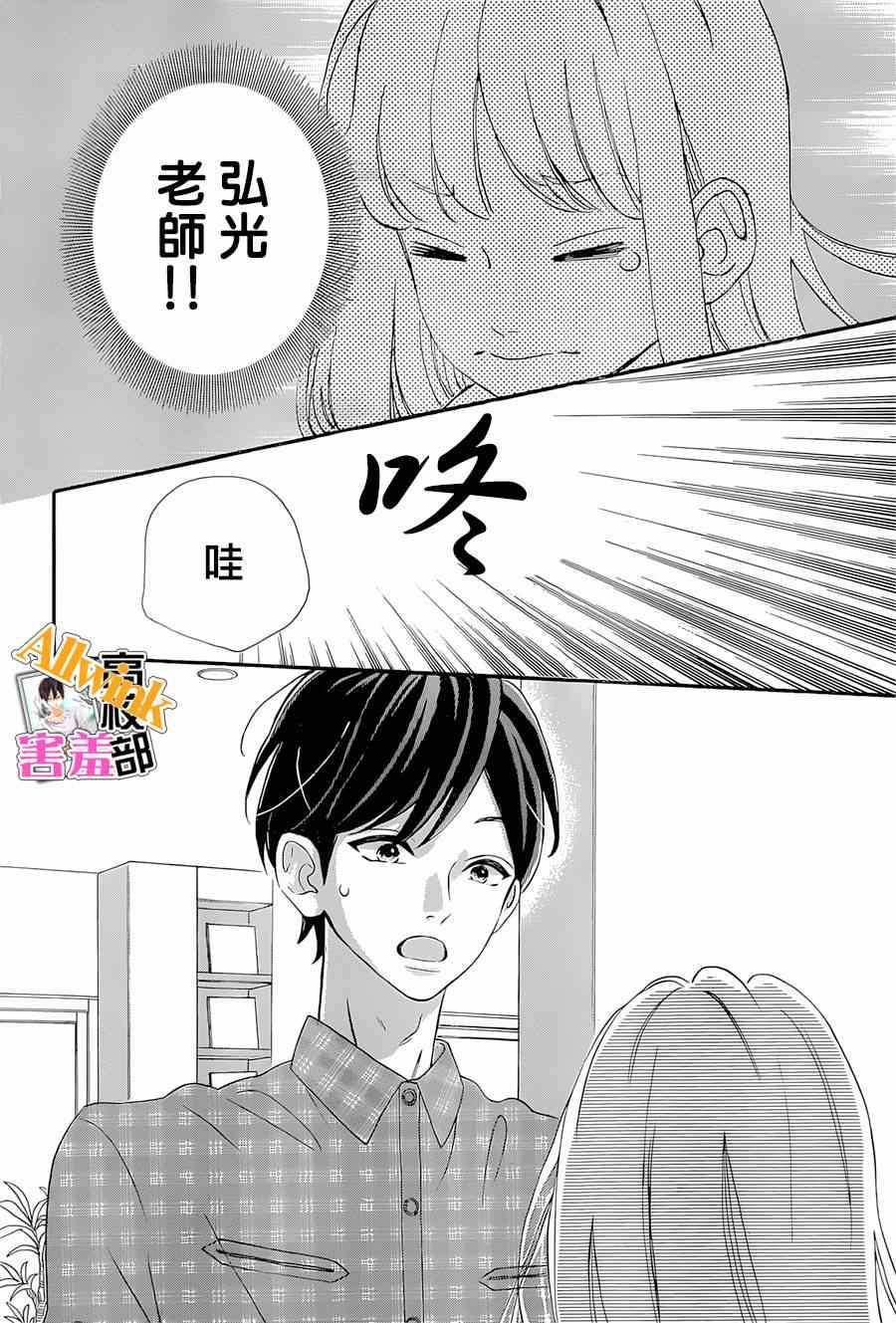 《君主！先发制人！》漫画最新章节第16话免费下拉式在线观看章节第【34】张图片