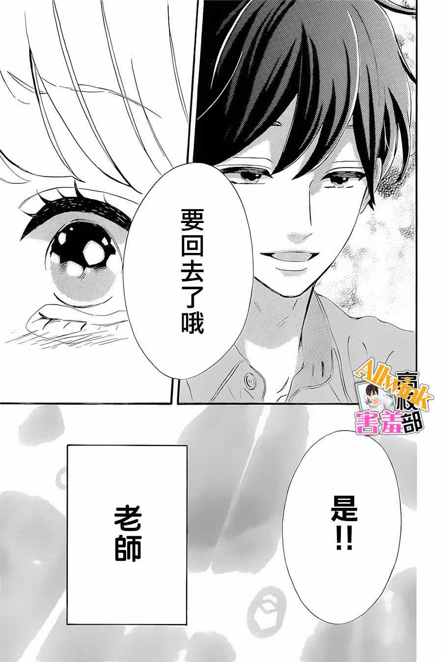 《君主！先发制人！》漫画最新章节第18话免费下拉式在线观看章节第【39】张图片