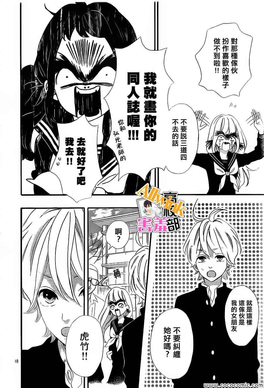 《君主！先发制人！》漫画最新章节第6话免费下拉式在线观看章节第【18】张图片