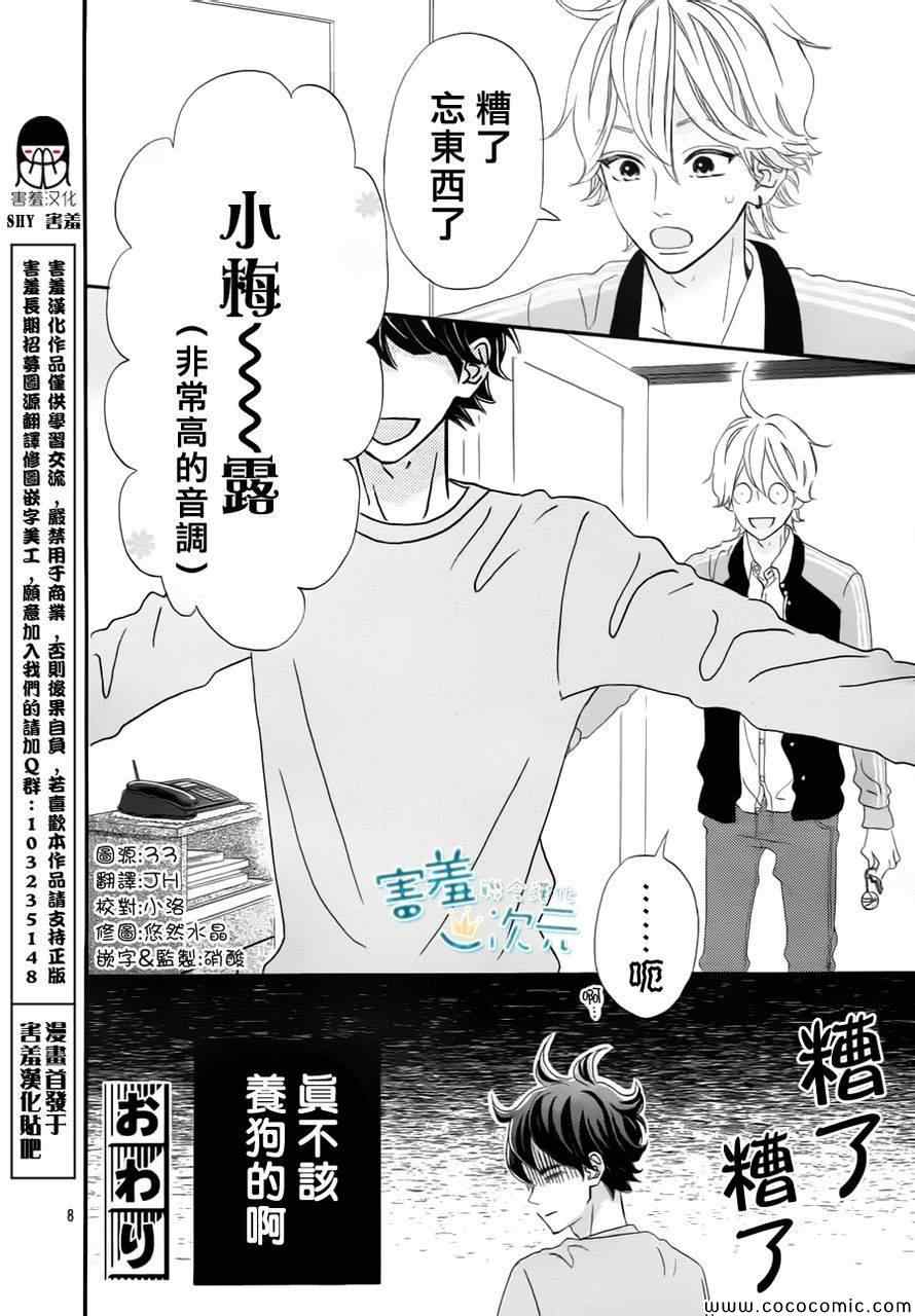 《君主！先发制人！》漫画最新章节君主!先发制人 番外01免费下拉式在线观看章节第【8】张图片