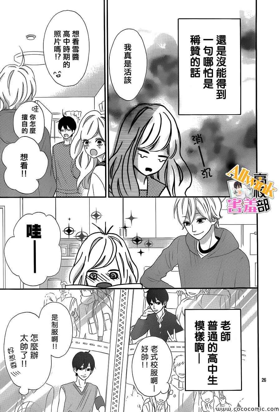 《君主！先发制人！》漫画最新章节第5话免费下拉式在线观看章节第【26】张图片