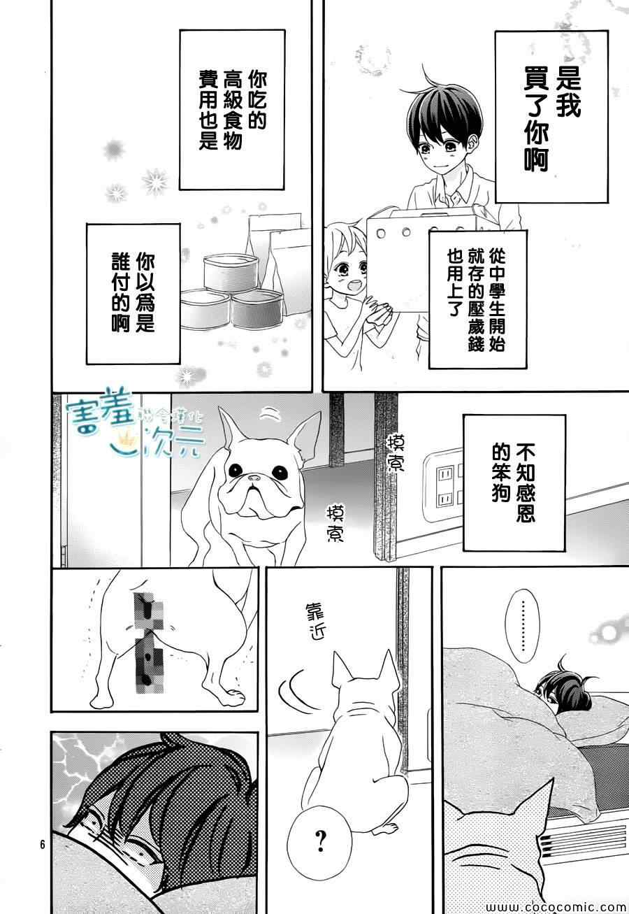 《君主！先发制人！》漫画最新章节君主!先发制人 番外01免费下拉式在线观看章节第【6】张图片