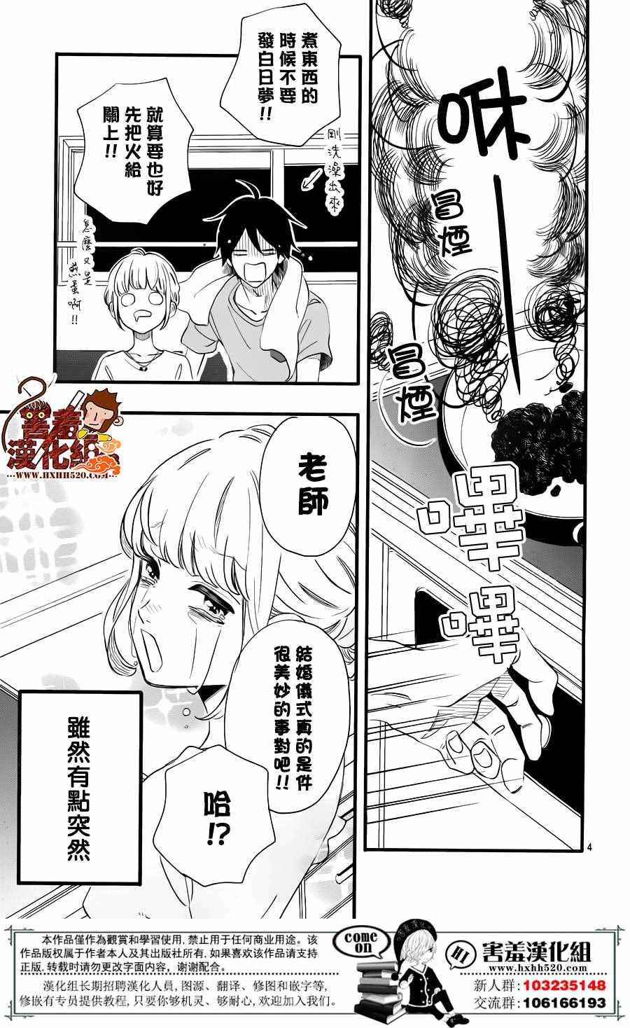 《君主！先发制人！》漫画最新章节第34话免费下拉式在线观看章节第【6】张图片