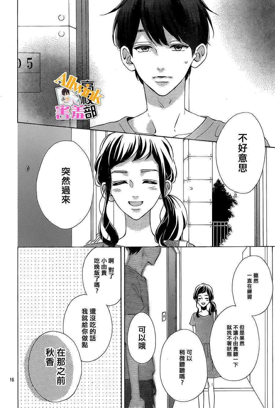 《君主！先发制人！》漫画最新章节第25话免费下拉式在线观看章节第【16】张图片