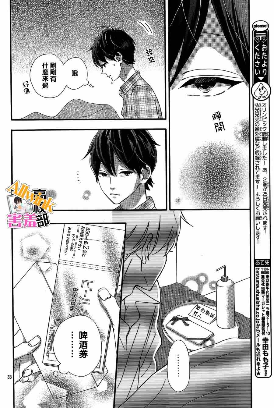 《君主！先发制人！》漫画最新章节第9话免费下拉式在线观看章节第【33】张图片