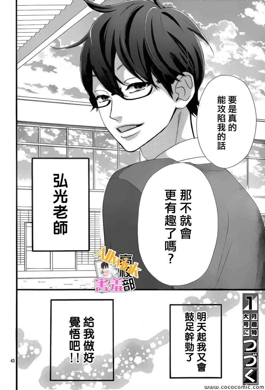 《君主！先发制人！》漫画最新章节第5话免费下拉式在线观看章节第【43】张图片