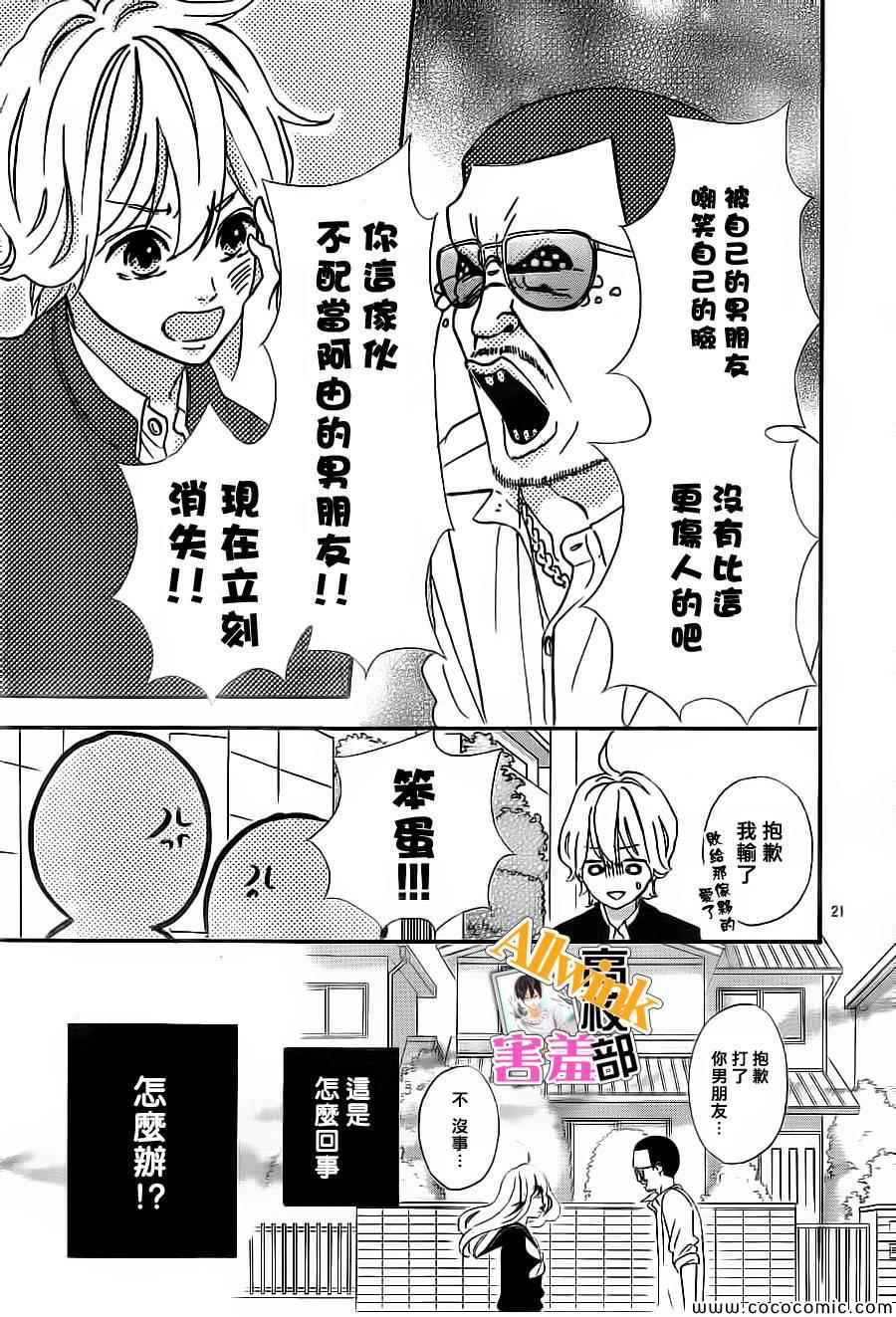 《君主！先发制人！》漫画最新章节第6话免费下拉式在线观看章节第【21】张图片