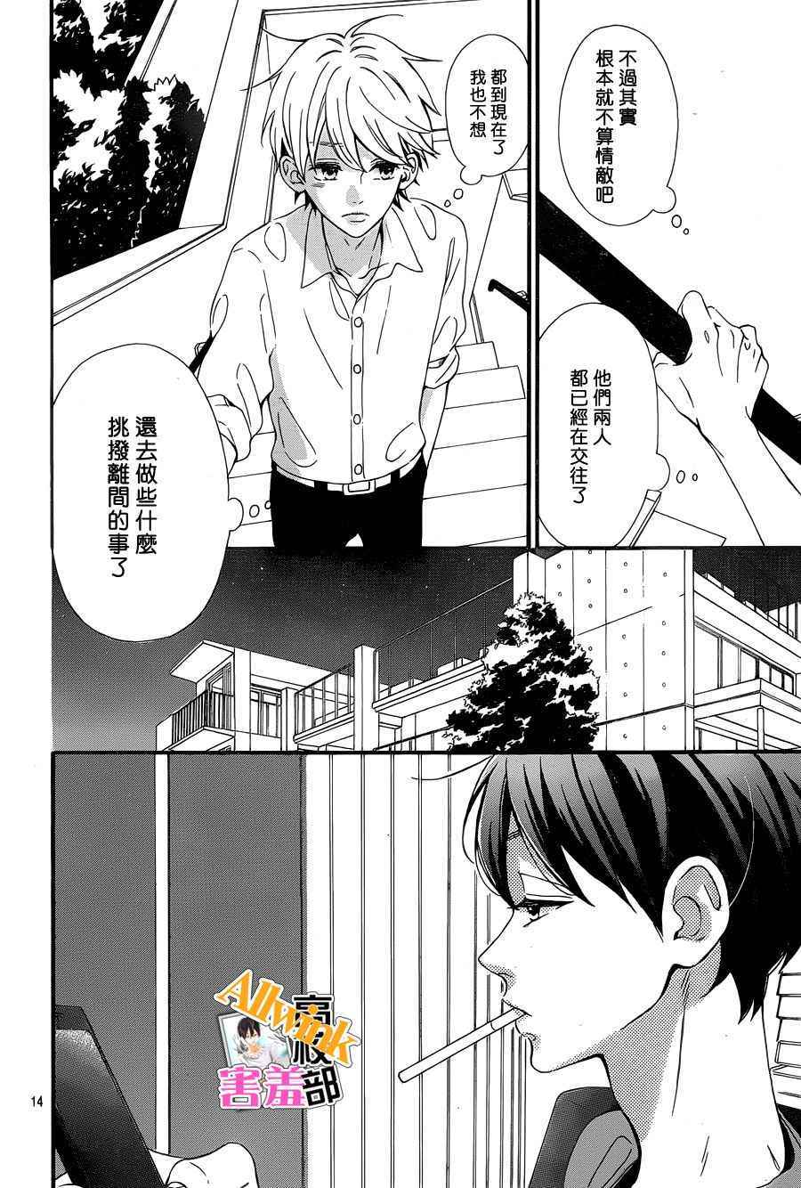 《君主！先发制人！》漫画最新章节第25话免费下拉式在线观看章节第【14】张图片