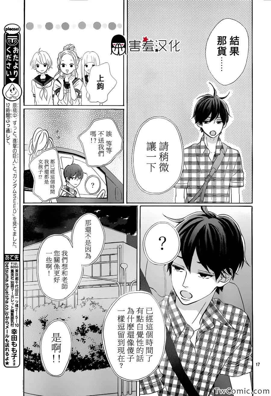 《君主！先发制人！》漫画最新章节第2话免费下拉式在线观看章节第【18】张图片