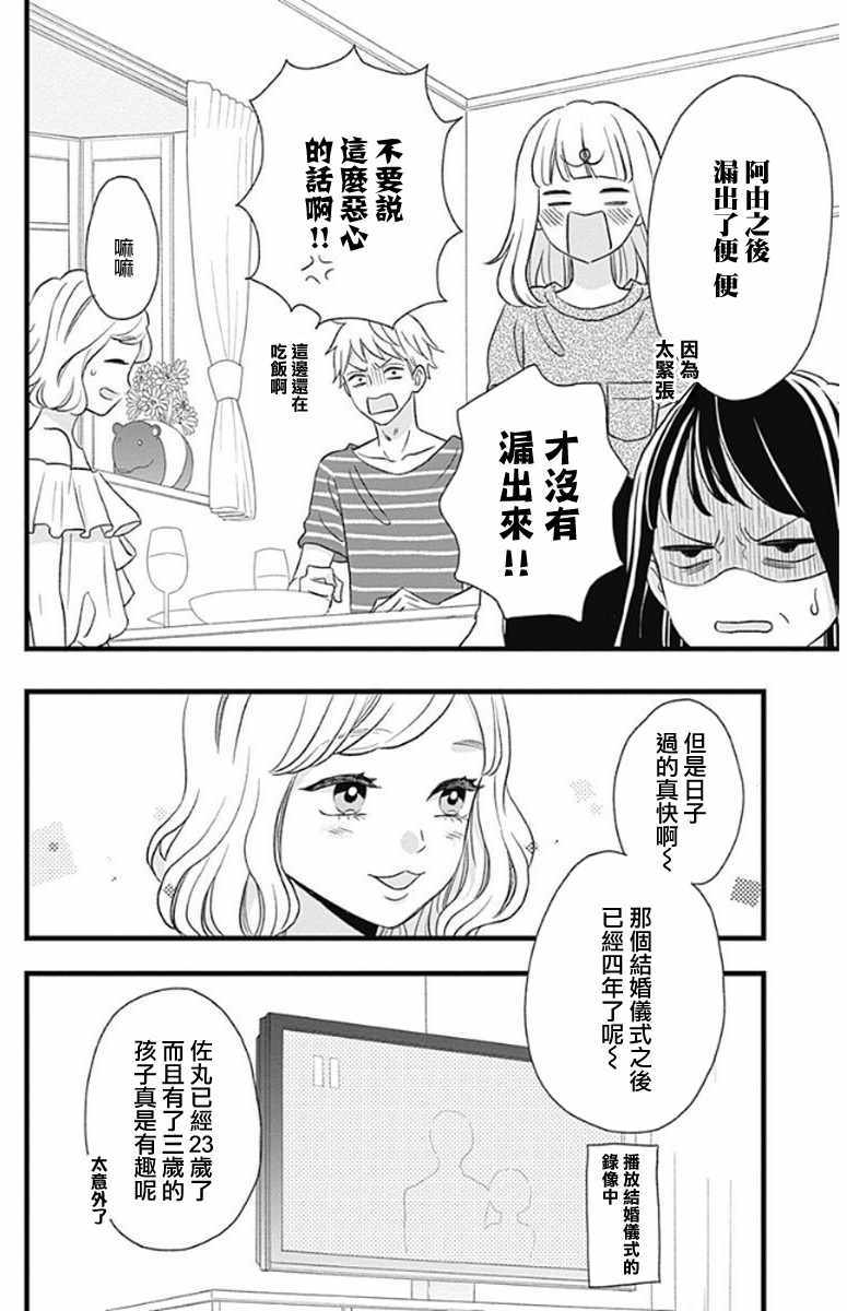 《君主！先发制人！》漫画最新章节第48话免费下拉式在线观看章节第【34】张图片