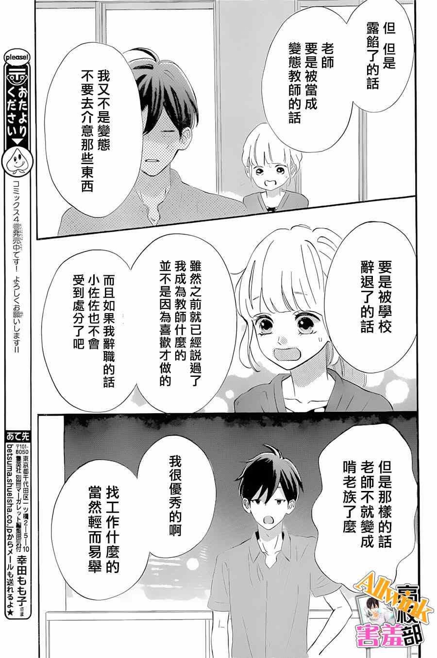 《君主！先发制人！》漫画最新章节第18话免费下拉式在线观看章节第【37】张图片