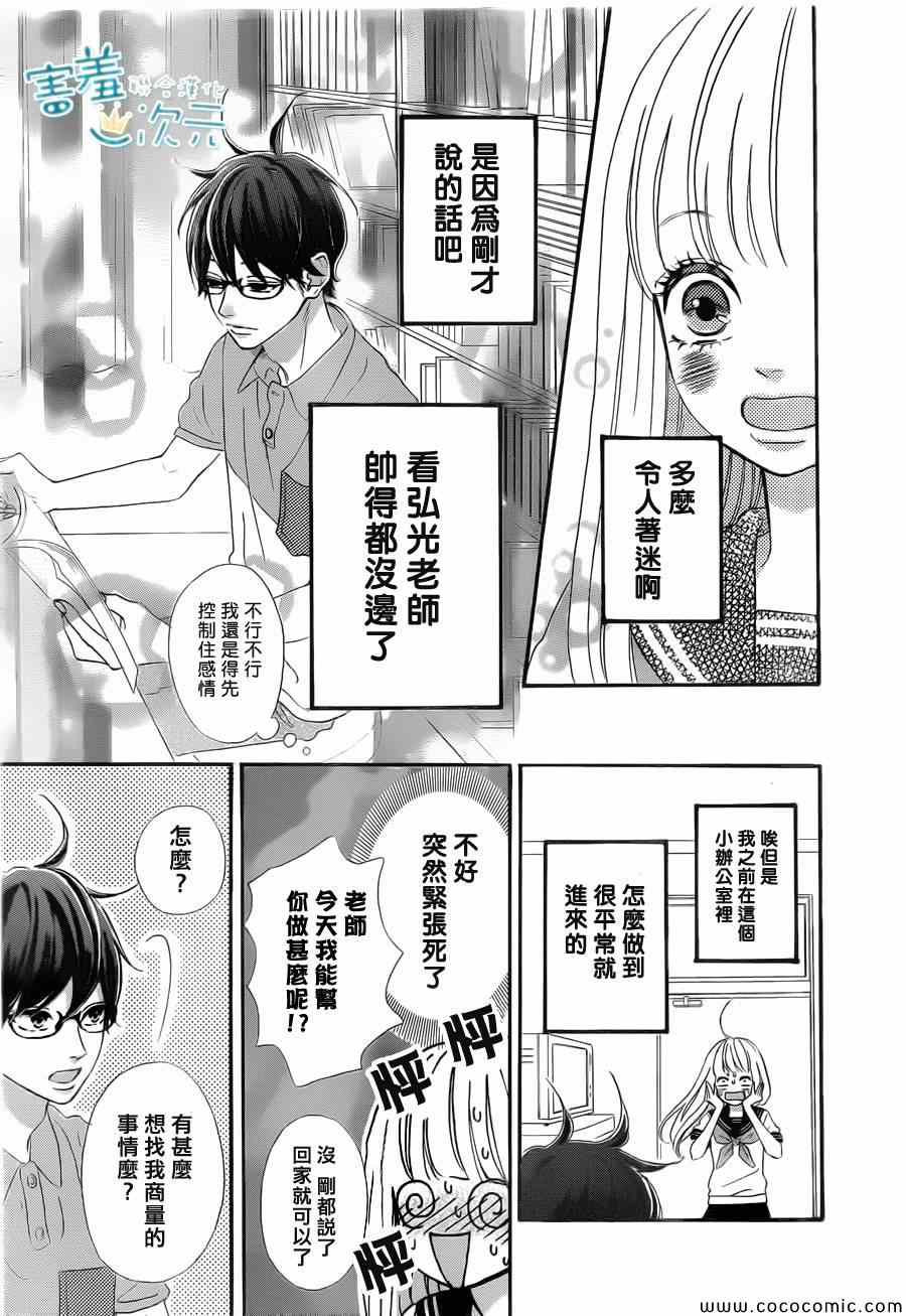 《君主！先发制人！》漫画最新章节第3话免费下拉式在线观看章节第【7】张图片