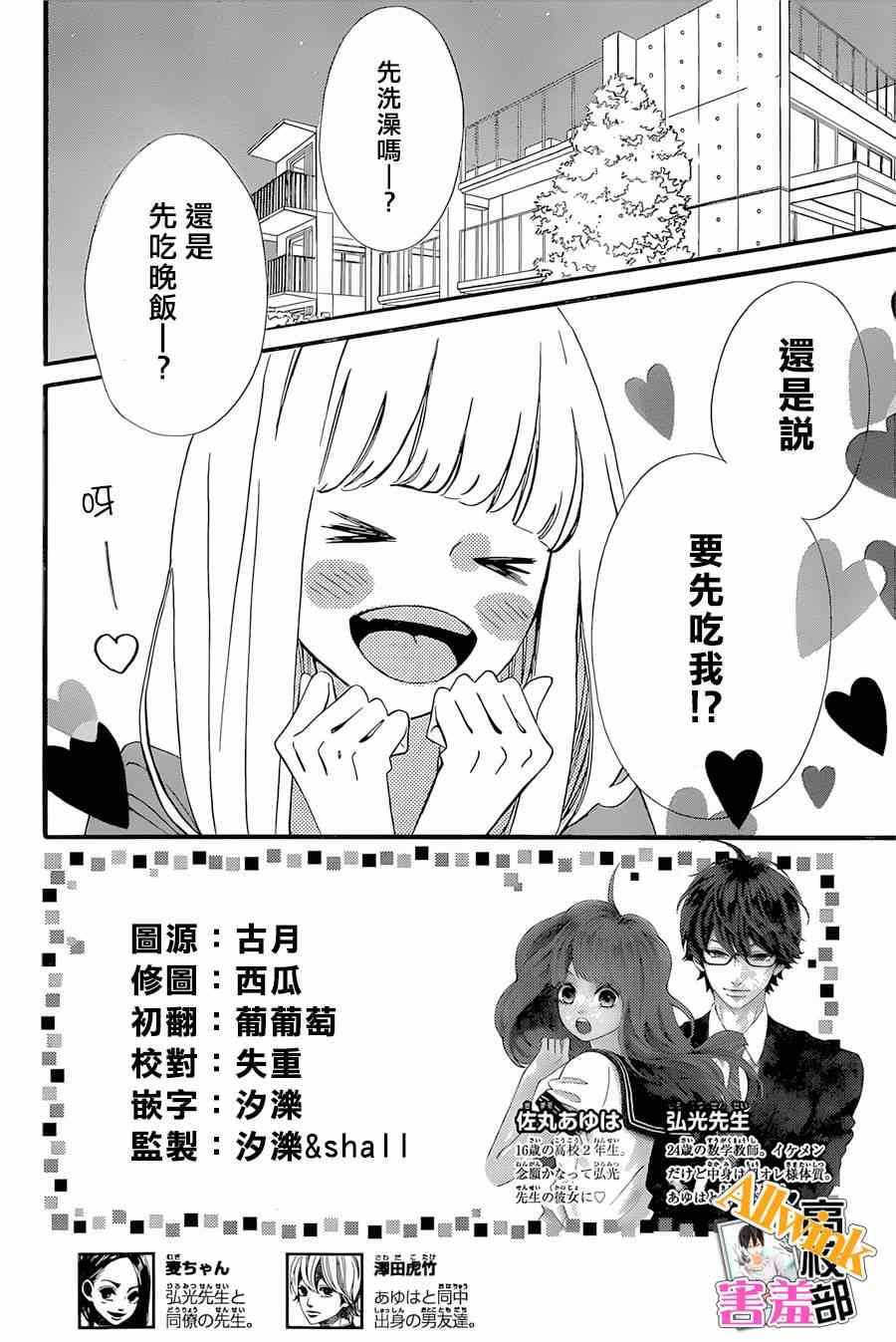 《君主！先发制人！》漫画最新章节第16话免费下拉式在线观看章节第【2】张图片