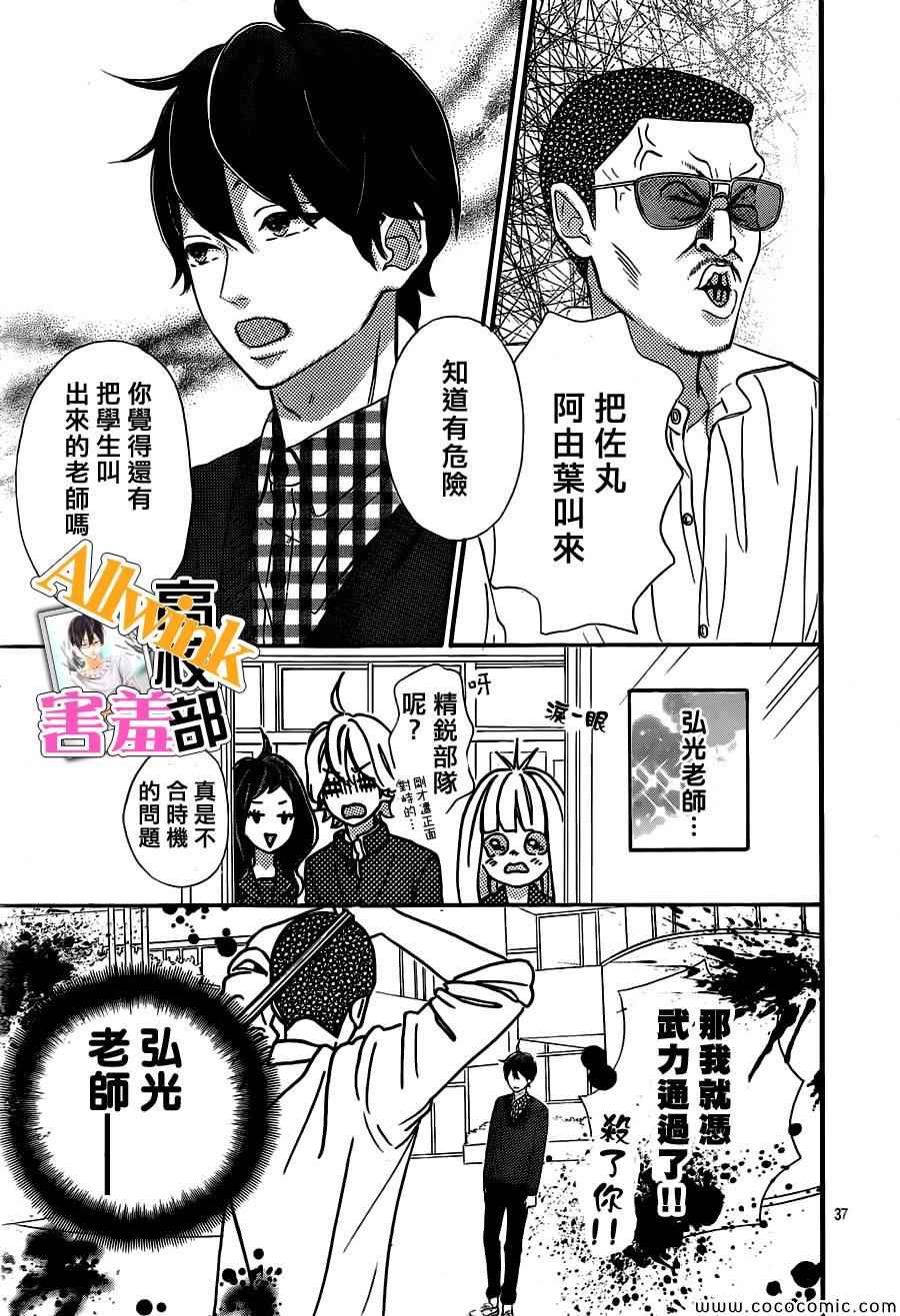 《君主！先发制人！》漫画最新章节第6话免费下拉式在线观看章节第【37】张图片