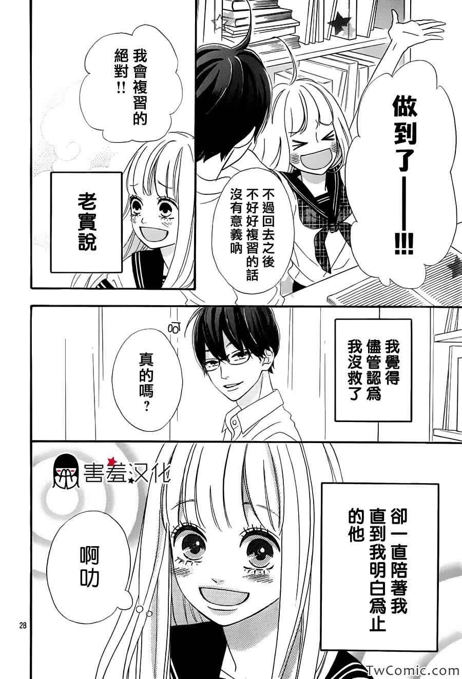 《君主！先发制人！》漫画最新章节第2话免费下拉式在线观看章节第【28】张图片