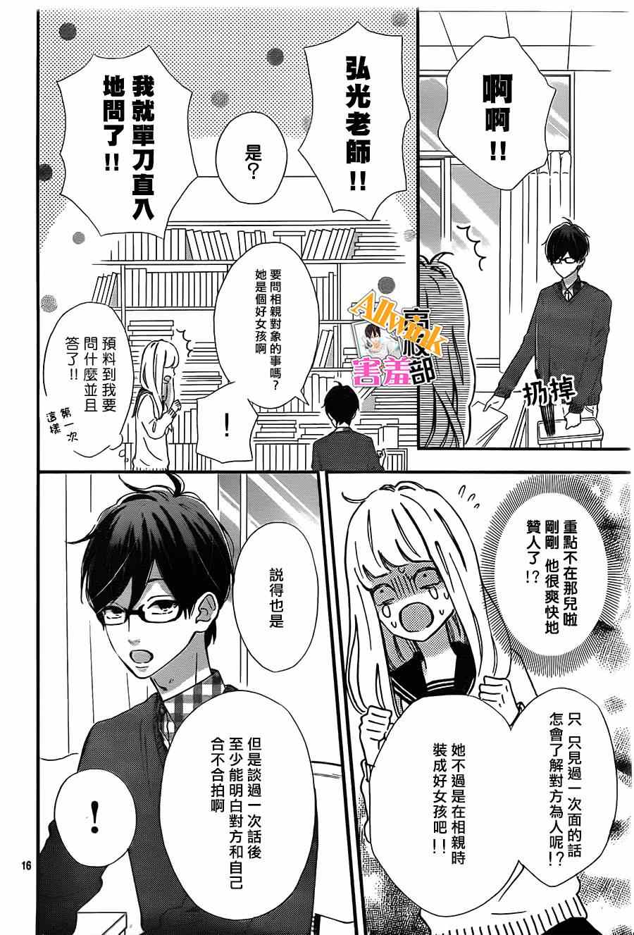 《君主！先发制人！》漫画最新章节第11话免费下拉式在线观看章节第【16】张图片