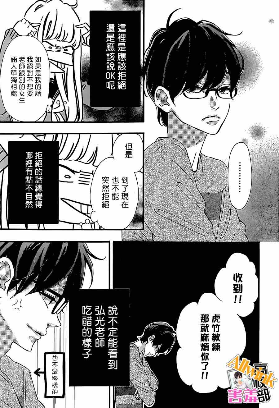 《君主！先发制人！》漫画最新章节第14话免费下拉式在线观看章节第【11】张图片