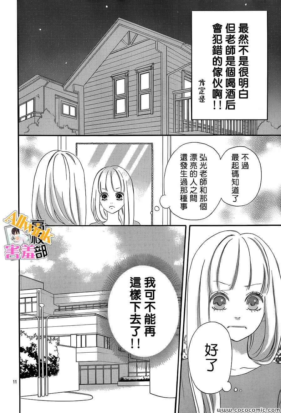 《君主！先发制人！》漫画最新章节第5话免费下拉式在线观看章节第【11】张图片