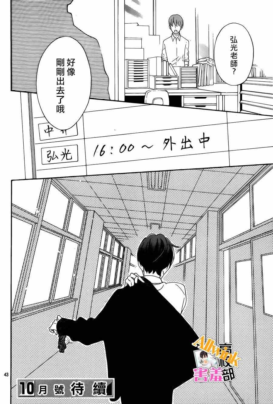 《君主！先发制人！》漫画最新章节第26话免费下拉式在线观看章节第【45】张图片