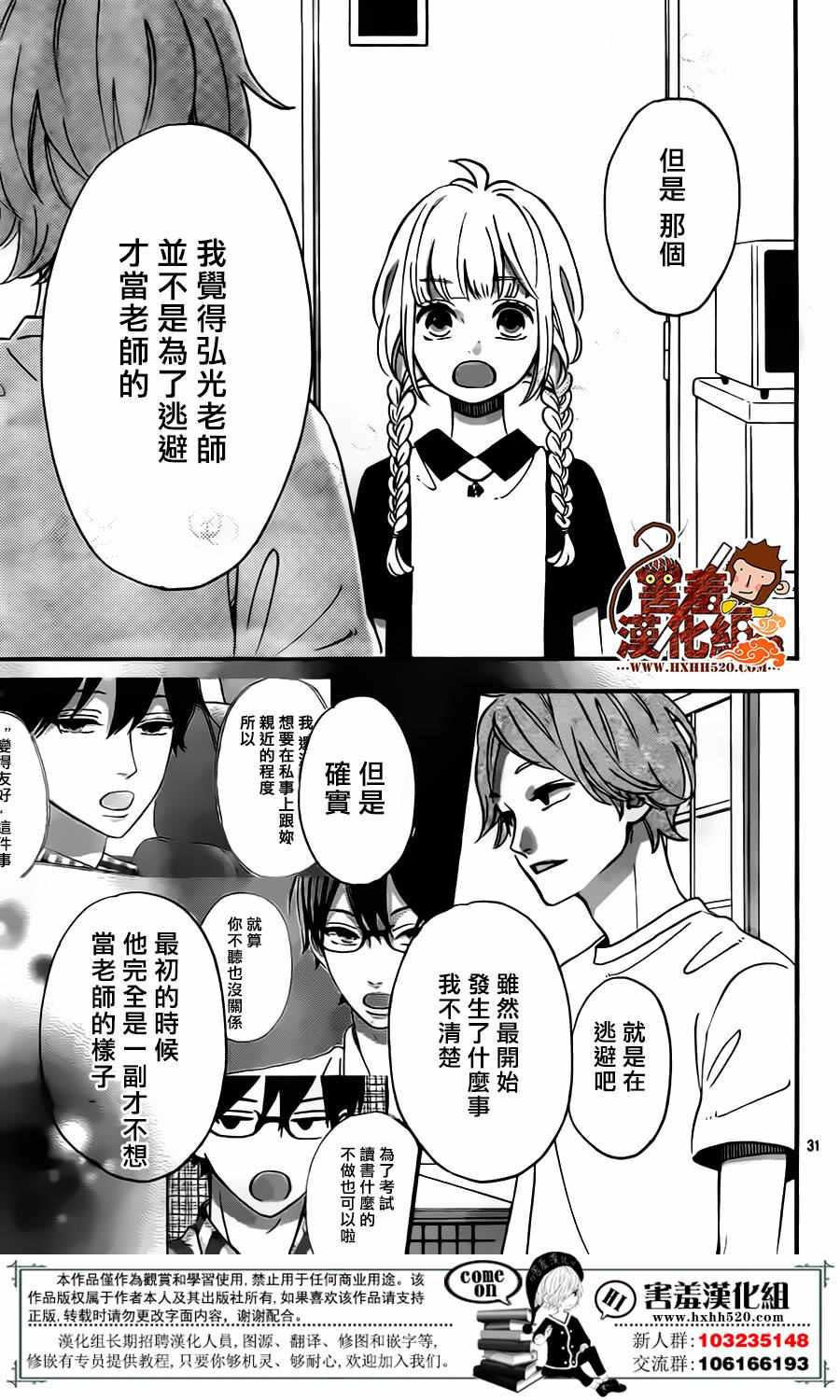 《君主！先发制人！》漫画最新章节第32话免费下拉式在线观看章节第【31】张图片