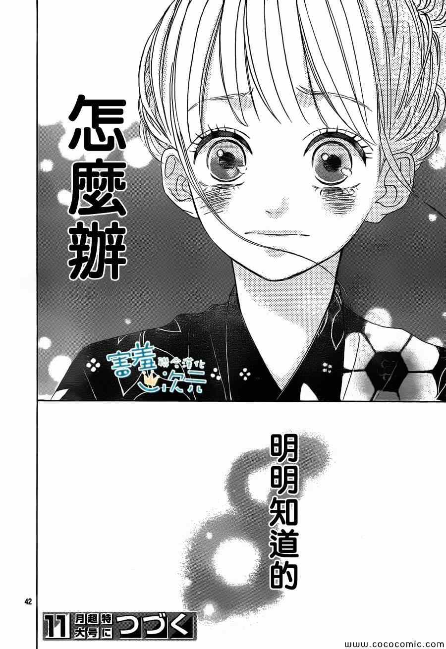 《君主！先发制人！》漫画最新章节第3话免费下拉式在线观看章节第【42】张图片