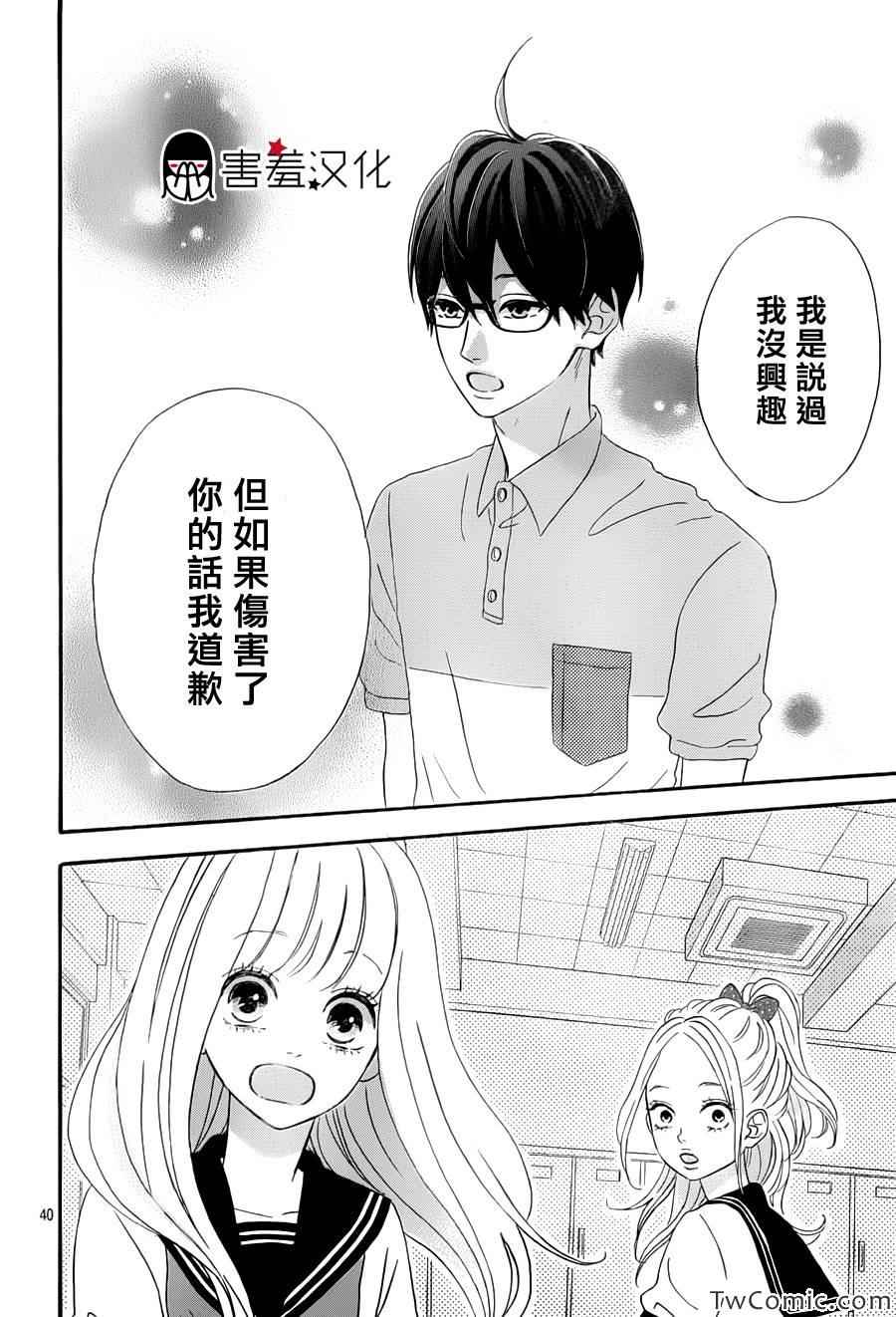 《君主！先发制人！》漫画最新章节第2话免费下拉式在线观看章节第【40】张图片