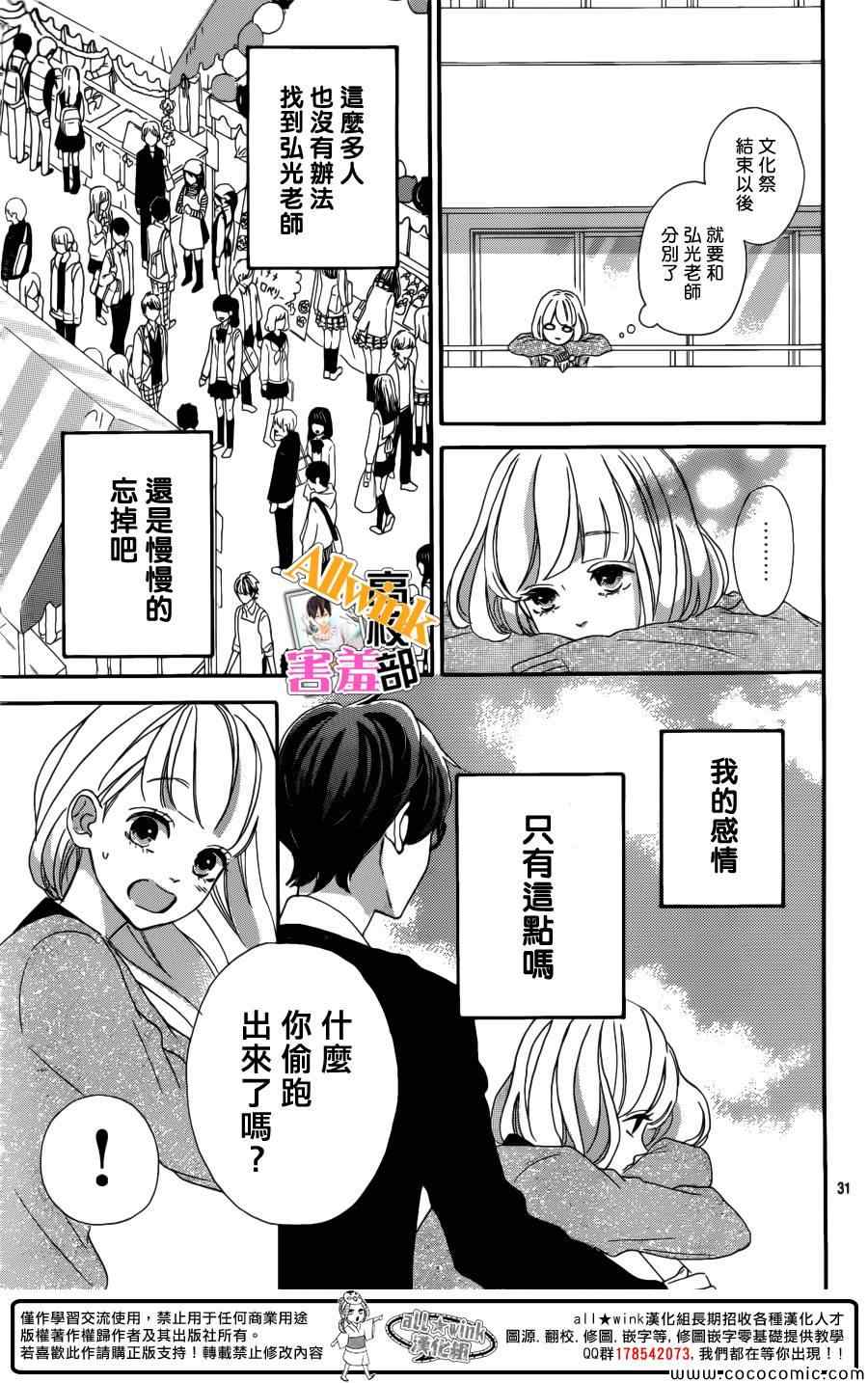 《君主！先发制人！》漫画最新章节第7话免费下拉式在线观看章节第【31】张图片