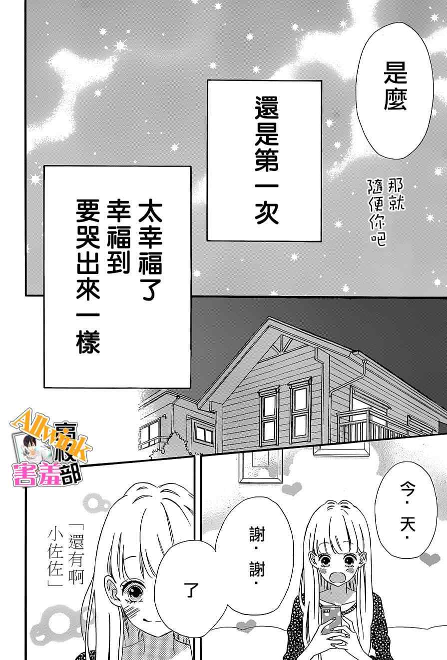 《君主！先发制人！》漫画最新章节第12话免费下拉式在线观看章节第【40】张图片