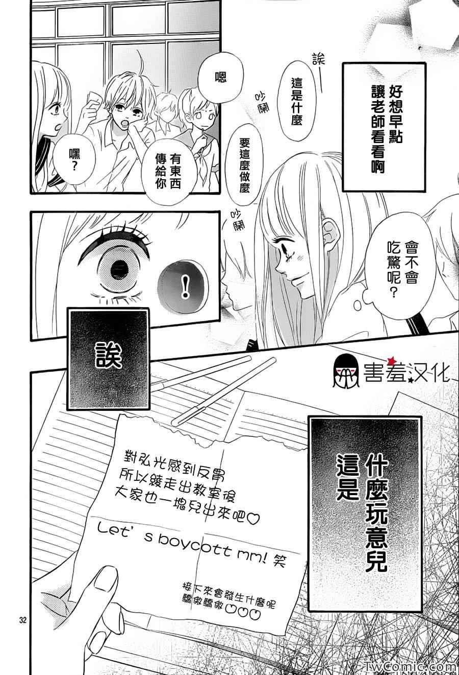 《君主！先发制人！》漫画最新章节第2话免费下拉式在线观看章节第【32】张图片