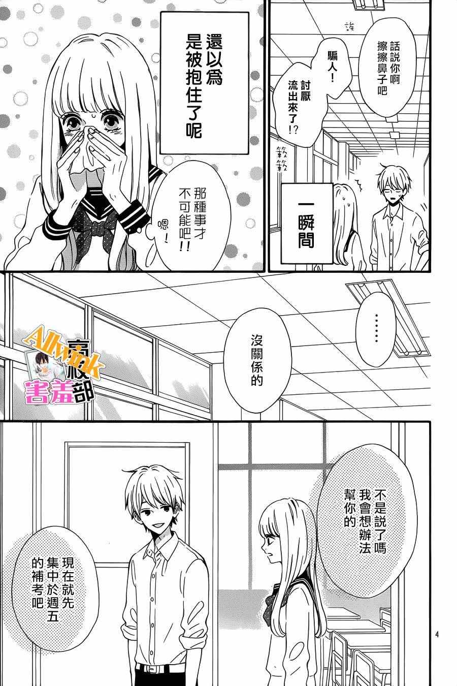 《君主！先发制人！》漫画最新章节第26话免费下拉式在线观看章节第【6】张图片