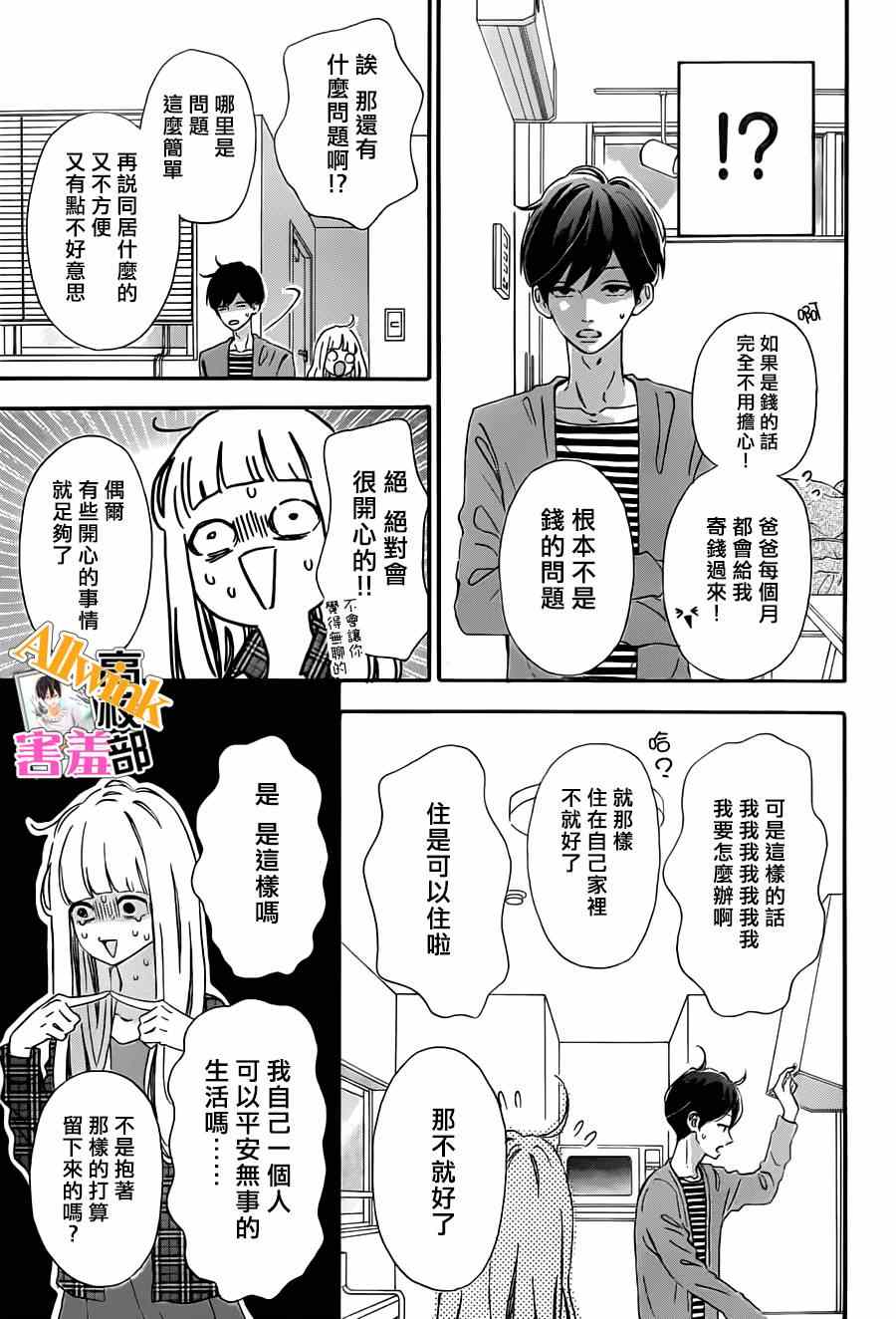 《君主！先发制人！》漫画最新章节第15话免费下拉式在线观看章节第【11】张图片