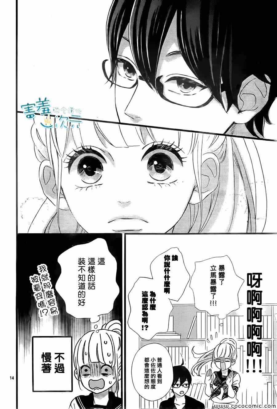 《君主！先发制人！》漫画最新章节第4话免费下拉式在线观看章节第【14】张图片