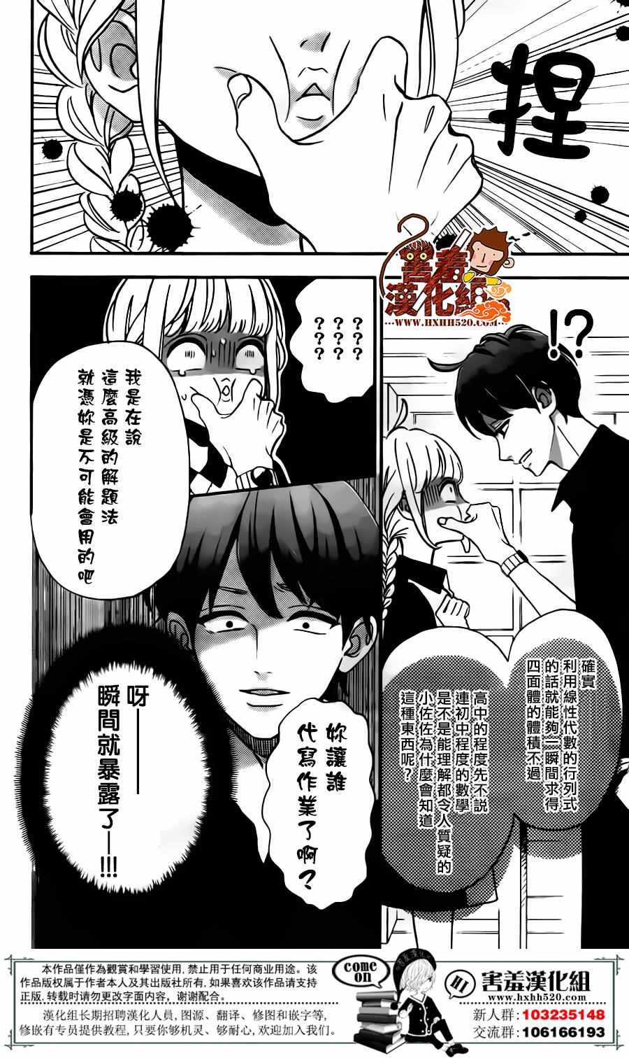 《君主！先发制人！》漫画最新章节第32话免费下拉式在线观看章节第【18】张图片