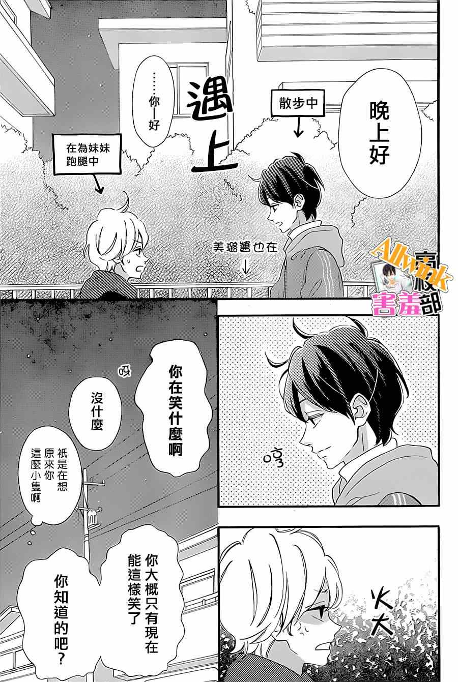 《君主！先发制人！》漫画最新章节第14话免费下拉式在线观看章节第【33】张图片